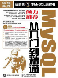 MySQL从入门到精通