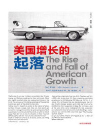 美国增长的起落