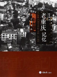 老重庆记忆
