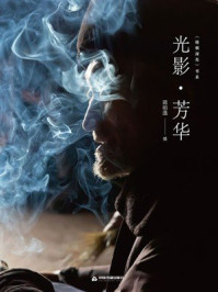 光影·芳华