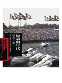 极端的年代(1914~1991)