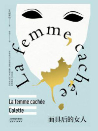 面具后的女人