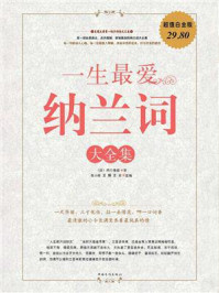 一生最爱纳兰词大全集