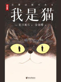 我是猫