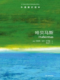 牛津通识读本:哈贝马斯(中文版)