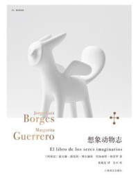 想象动物志