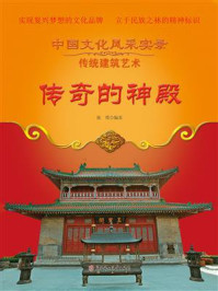 传奇的神殿