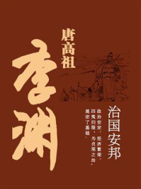 唐高祖李渊