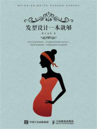 发型设计一本就够