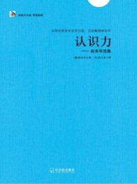 认识力—叔本华选集