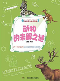 动物王国的惊天秘闻:动物的未解之谜