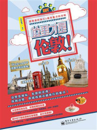 这里才是伦敦!(全彩)