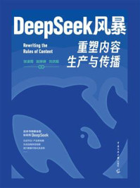 DeepSeek风暴：重塑内容生产与传播