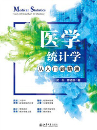 医学统计学从入门到精通