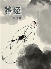 葬经