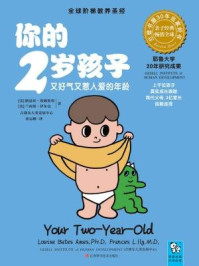 你的2岁孩子
