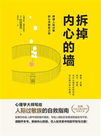 拆掉内心的墙