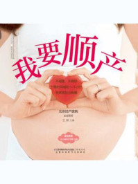 我要顺产