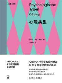 心理类型