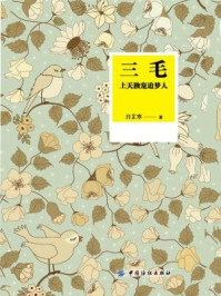 三毛:上天独宠追梦人