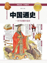 中国通史