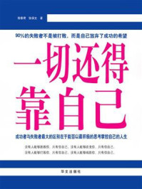 一切还得靠自己
