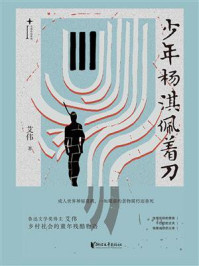 少年杨淇佩着刀