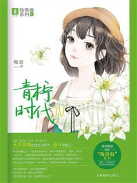 青柠时代Ⅳ