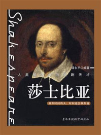 莎士比亚