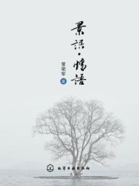 景语·情语