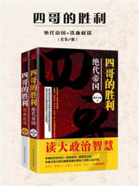 四哥的胜利(全2册)