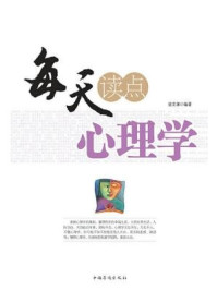 每天读点心理学