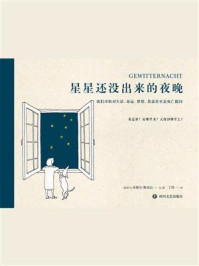 星星还没出来的夜晚