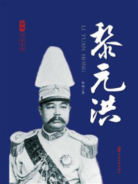 黎元洪
