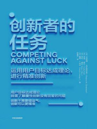 创新者的任务