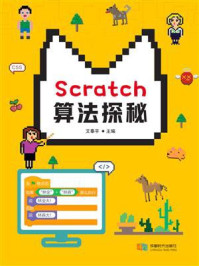 Scratch算法探秘
