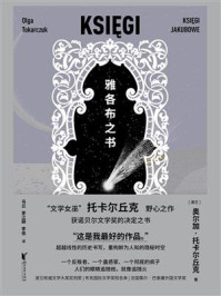 雅各布之书
