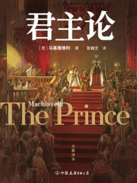 君主论