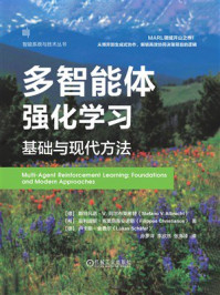 多智能体强化学习:基础与现代方法