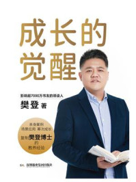 成长的觉醒