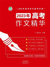 2023年高考作文精华