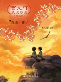 古堡？影子（珍藏版）