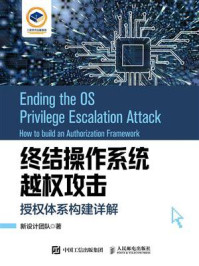 终结操作系统越权攻击:授权体系构建详解