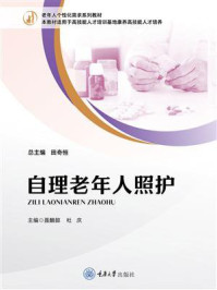 自理老年人照护