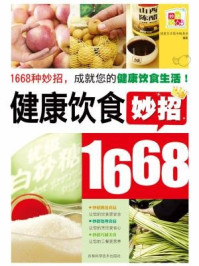 健康饮食妙招1668