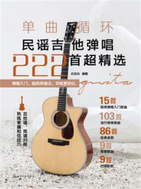 单曲循环:民谣吉他弹唱222首超精选