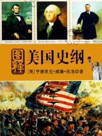 图释经典系列:图释美国史纲