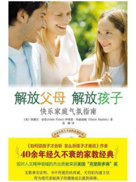 解放父母,解放孩子