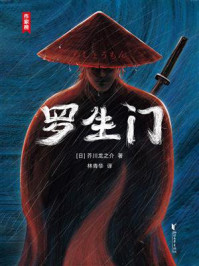 罗生门