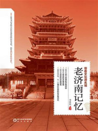 老济南记忆